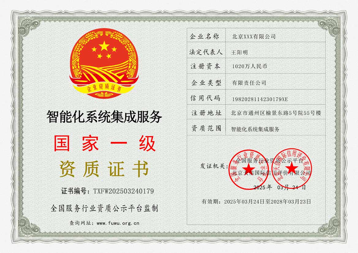 浙江服务公司资质证书